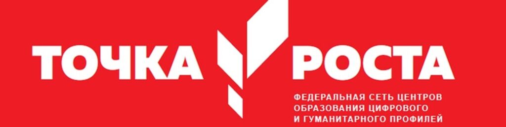Логтип точка роста.
